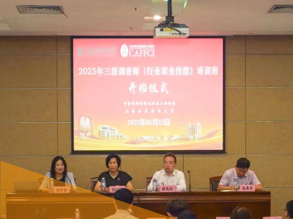 三级调香师培训班开班九橙实业伴手礼添彩启程