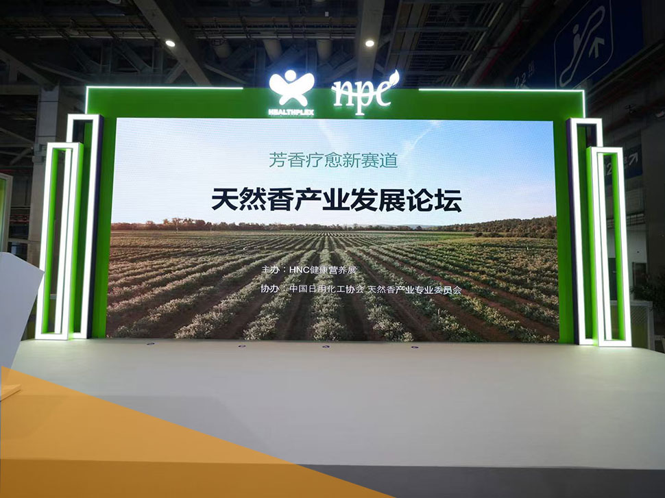 九橙实业 |天然香产业发展论坛”精油赋予的情绪疗愈“专题分享