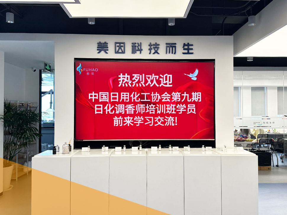 九橙实业参与中国日化工业协会第九期日化调香师培训